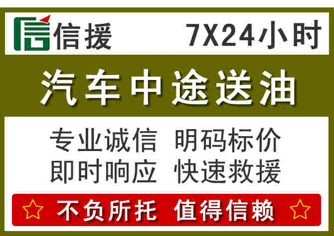 雨花台区汽车救援送柴油