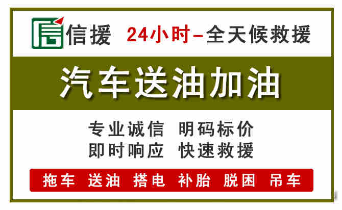 雨花台区汽车救援送汽油
