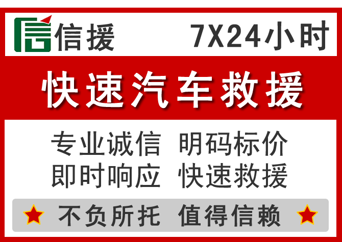 雨花台区信援汽车送油救援电话 雨花台区信援汽车送油救援电话