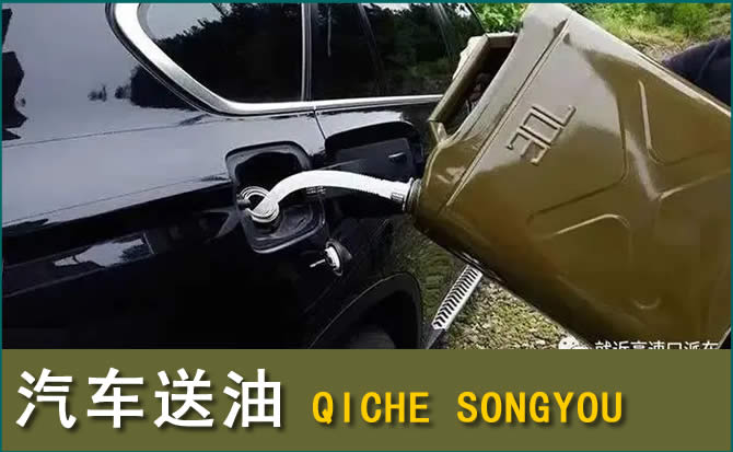 雨花台区汽车救援送水案例