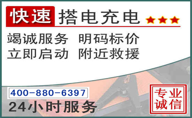 雨花台区汽车电瓶搭电电话 雨花台区汽车电瓶搭电电话