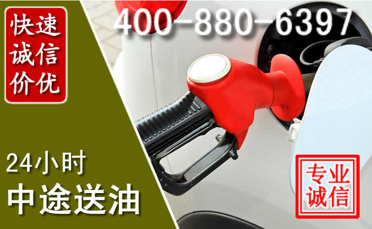 雨花台区汽车送油救援电话 雨花台区汽车送油救援电话